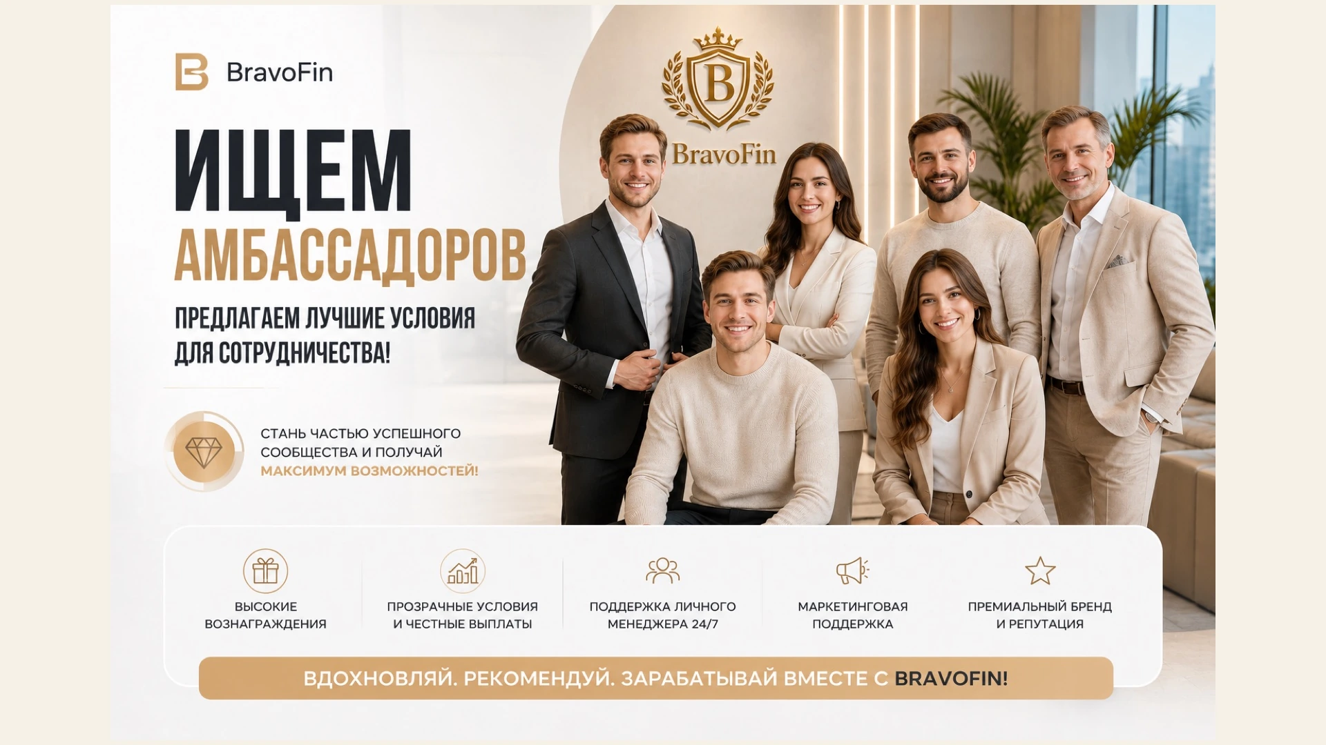 Возможности программы — материалы программы амбассадоров BravoFin
